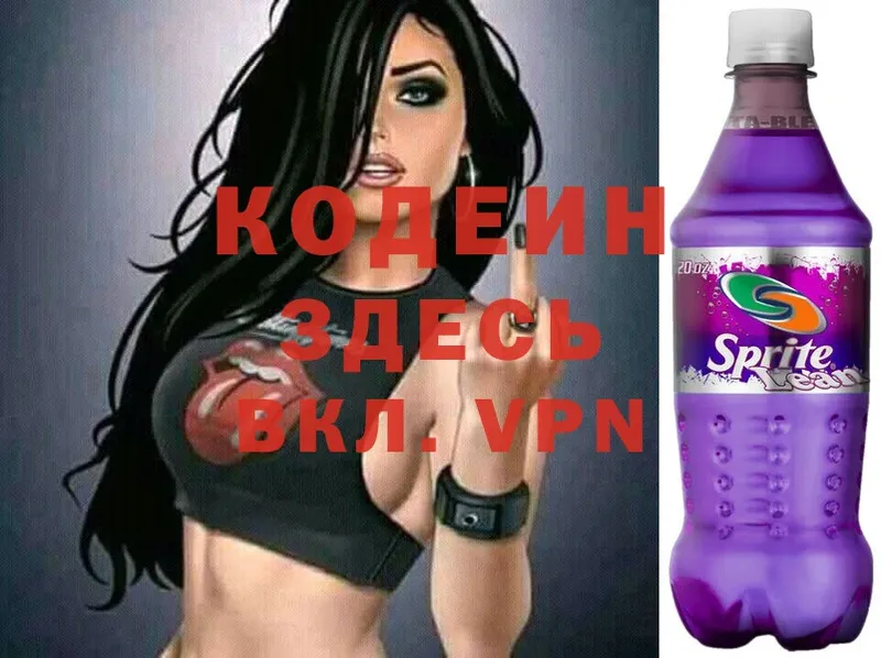 где найти   Лихославль  Кодеиновый сироп Lean напиток Lean (лин) 